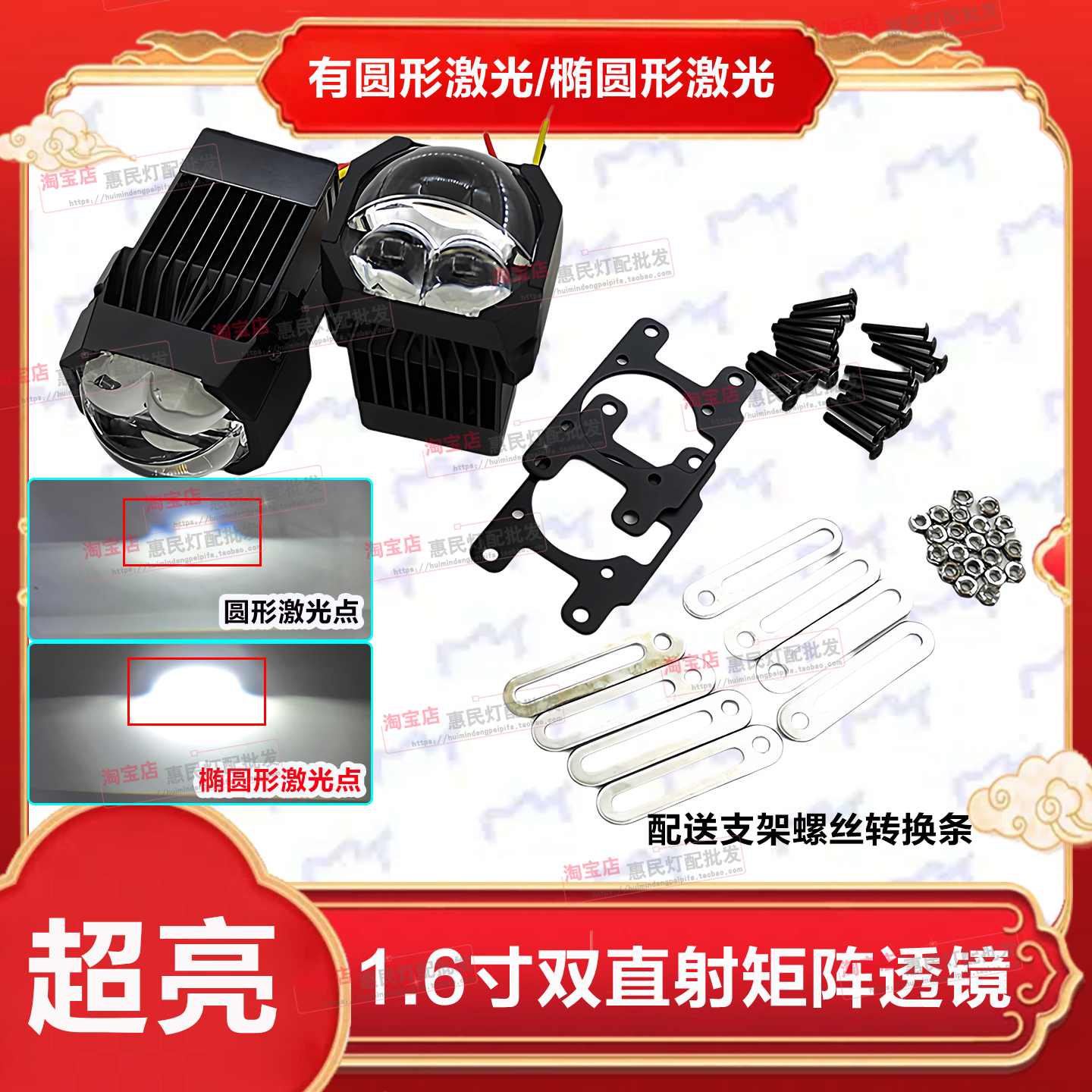 1.6寸双直射LED灯双光透镜模组