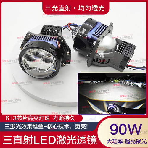 90瓦三直射激光LED透镜升级超亮