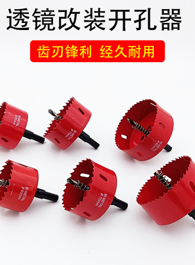 大灯改装开孔器加长款6070MM钻头海5Q5海3双光透镜反光碗定位开孔