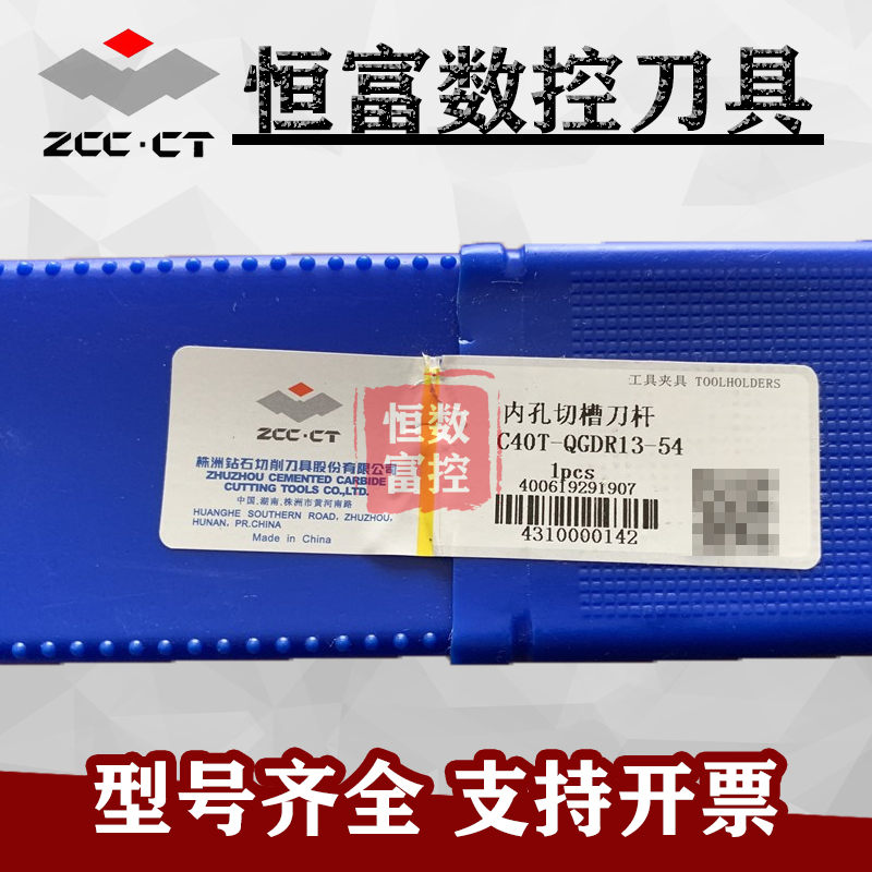 原装株洲内孔切槽刀杆C40T-QGDR13-54/C40T-QGDL13-54槽宽4mm
