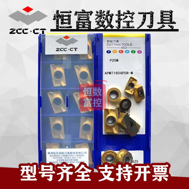 株洲船型APMT11T3PDR-M APMT1604PDR-M P20M钢不锈钢替代杜龙卡普