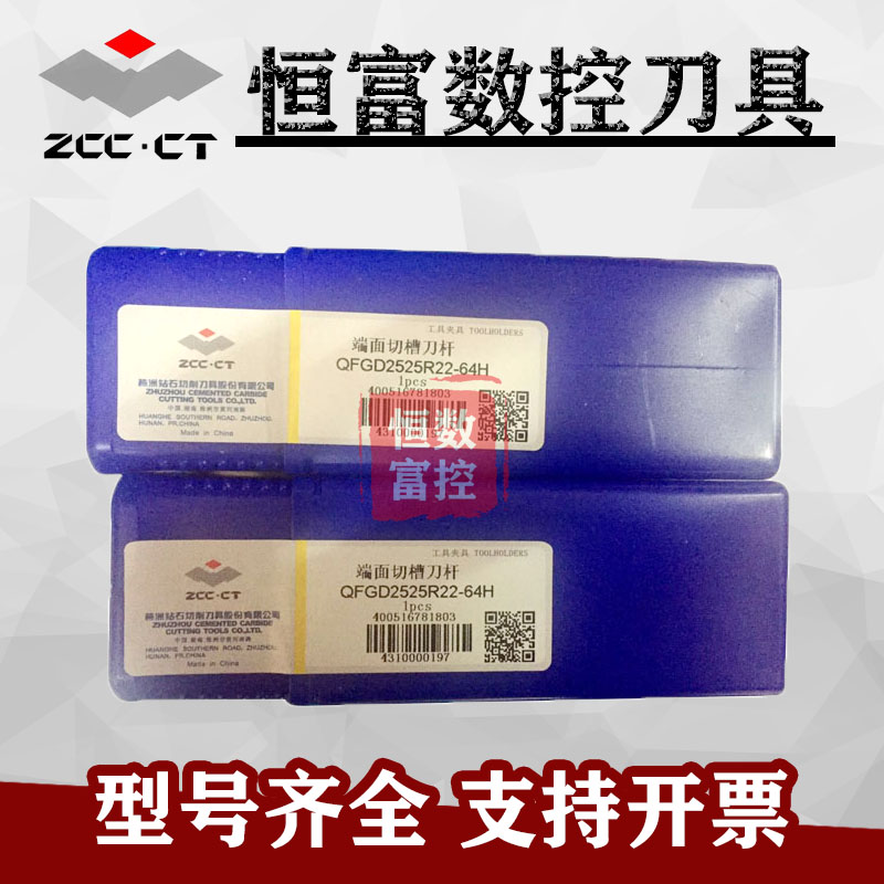 原装株洲数控端面切槽刀杆 QFGD2525R22-64H 配套ZTGD0404刀片