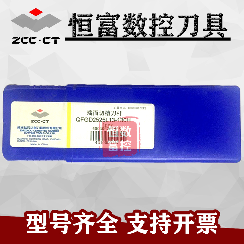 原装株洲数控端面切槽刀杆 QFGD2525L13-130H 配套ZTGD0404刀片