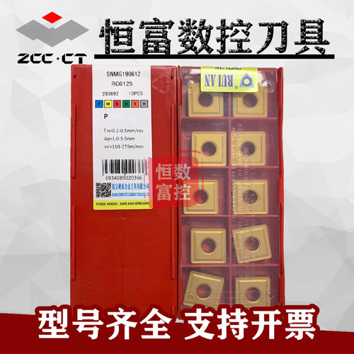 锐安大四方通槽刀片RC6120RC6125 RC6220 6225 SNMG190612 190616
