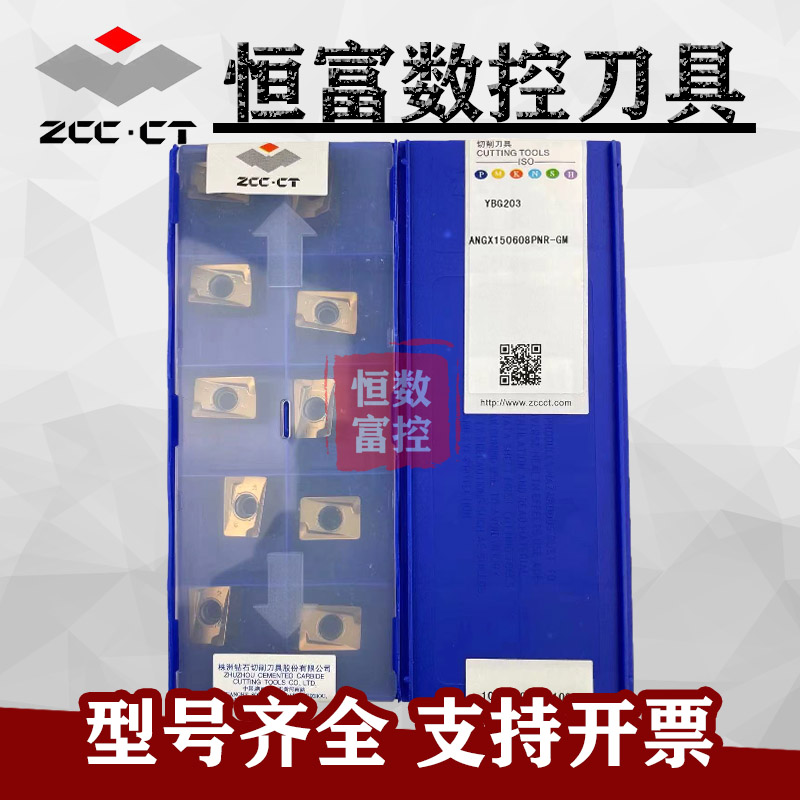 株洲方肩铣刀片双面槽YBG203 ANGX150608PNR-GM R0.8 通用加工