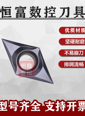 0.1角精车刀片 55度菱形 DCMT/DCGT11T301/11T302-MF 钢件/不锈钢