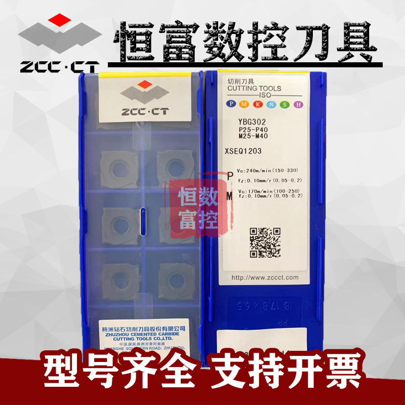 株洲数控三面刃铣刀片XSEQ1202 1203 12T3 1204 XSEQ12T4 YBG302