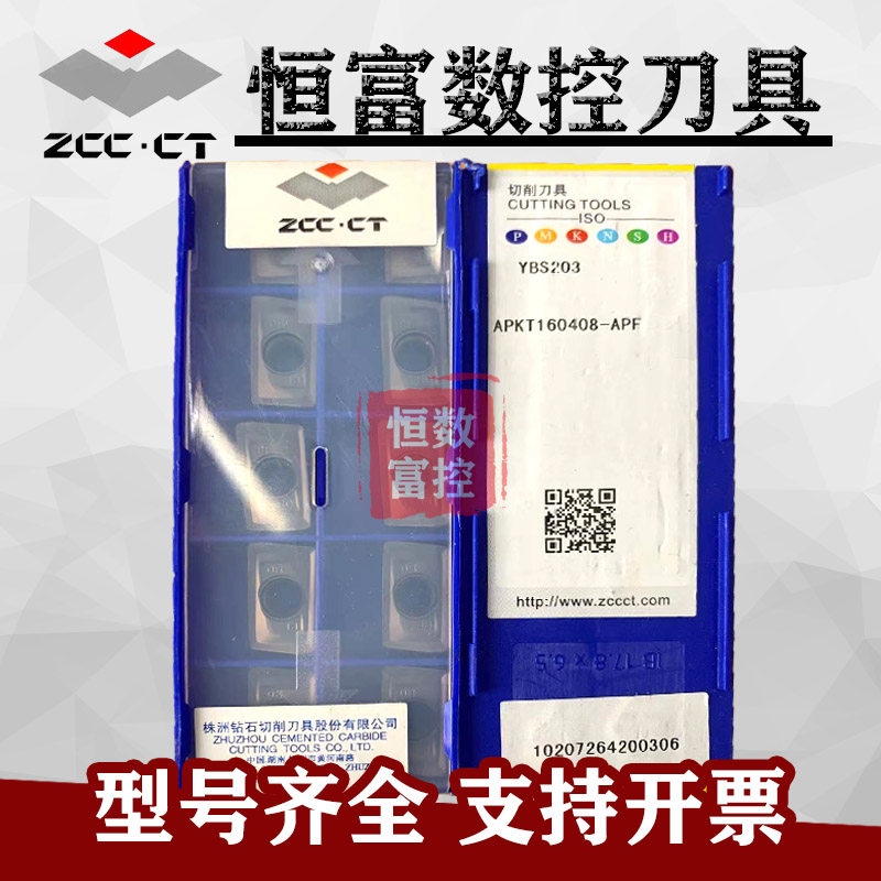 正品株洲方肩铣刀片APKT160408-APF YBS203 钢件 不锈钢 铸铁用