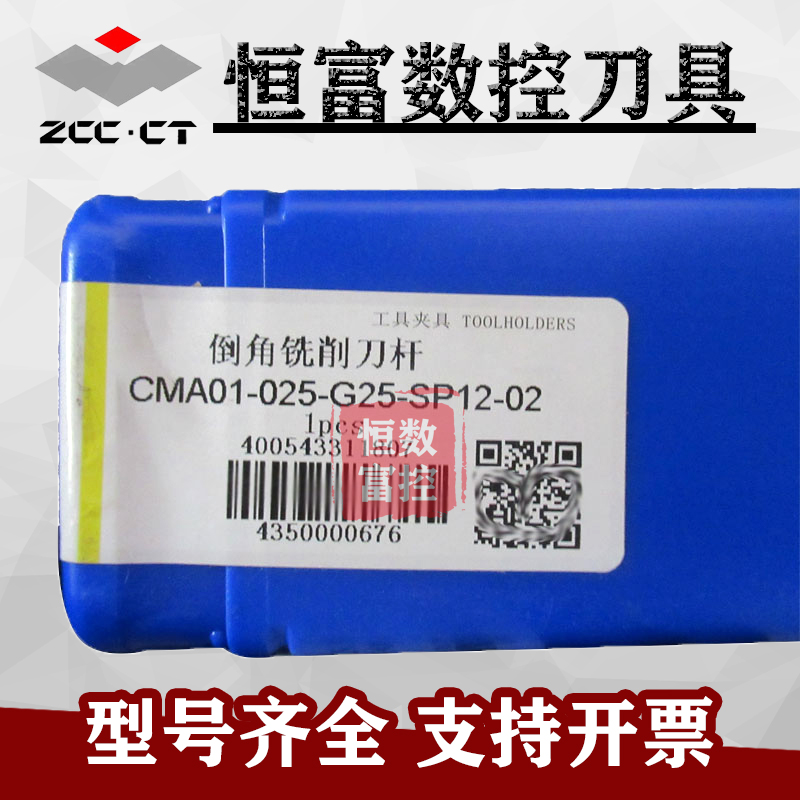 正品株洲数控倒角铣削刀杆CMA01-025-G25-SP12-02 现货销售