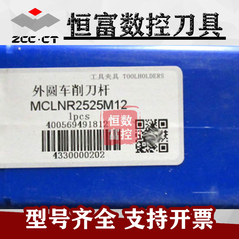 正品株洲外圆车削刀杆MCLNR2525M12 MCLNL2525M12配套CNMG12刀片