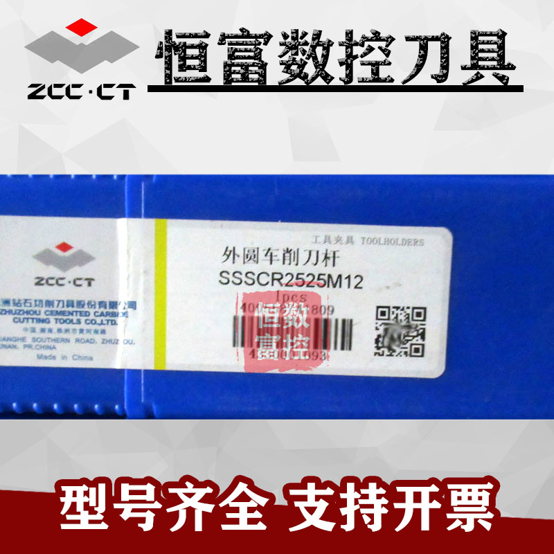 正品株洲外圆车削刀杆SSSCR2525M12 配套SCMT120车刀片