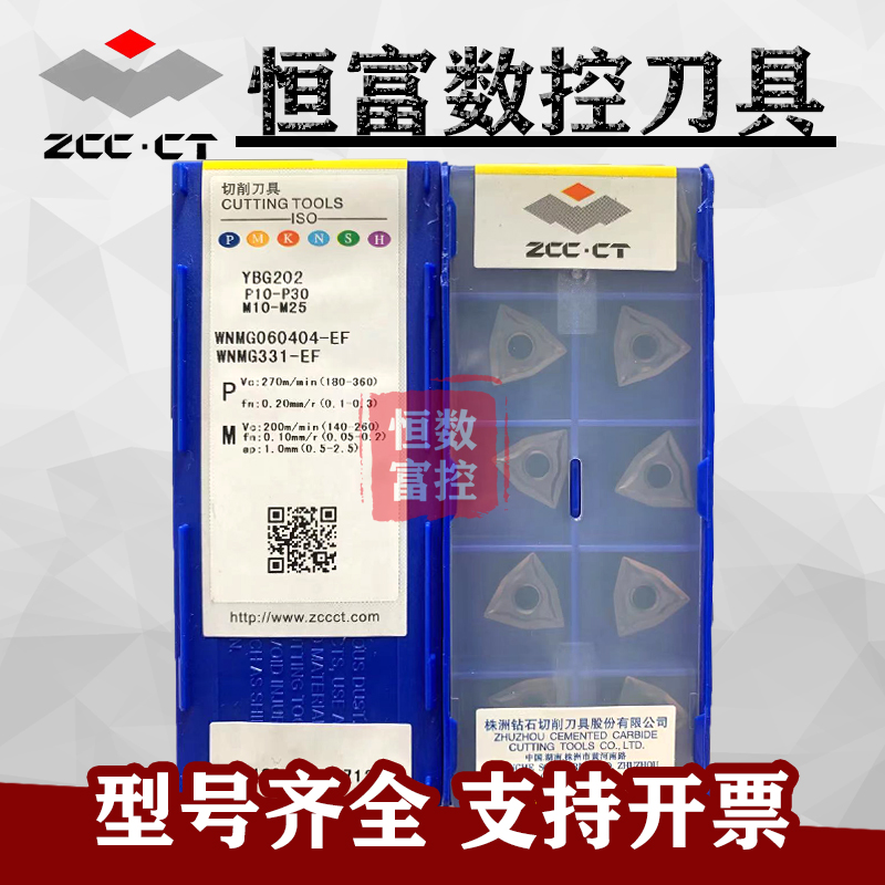 株洲小桃形数控车刀片WNMG060408 060404-EF YBG202钢件 不锈钢用