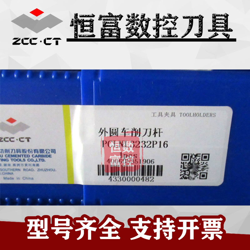正品株洲外圆车削刀杆PCLNL3232P16 配套CNMG/CNMM16刀片