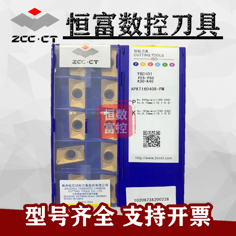 株洲船型大R0.8方肩数控铣刀片APKT160408-PM YBC401钢件铸铁专用