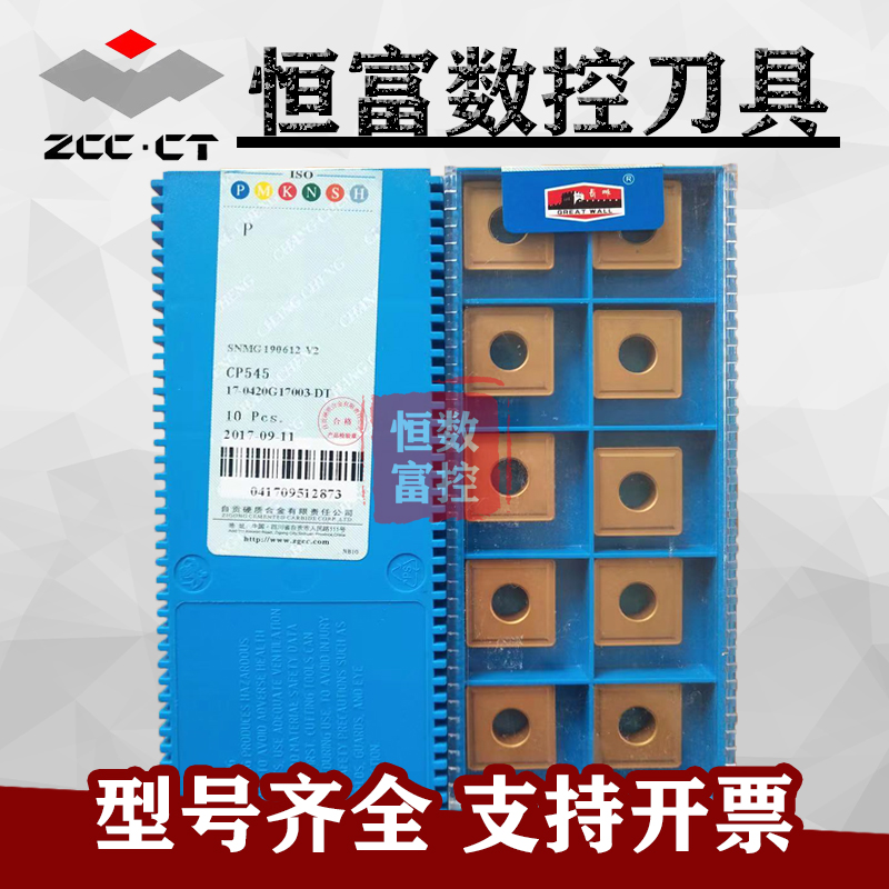 自贡长城四方外圆通槽数控车刀片CP545 SNMG190612-V2加工铸钢件