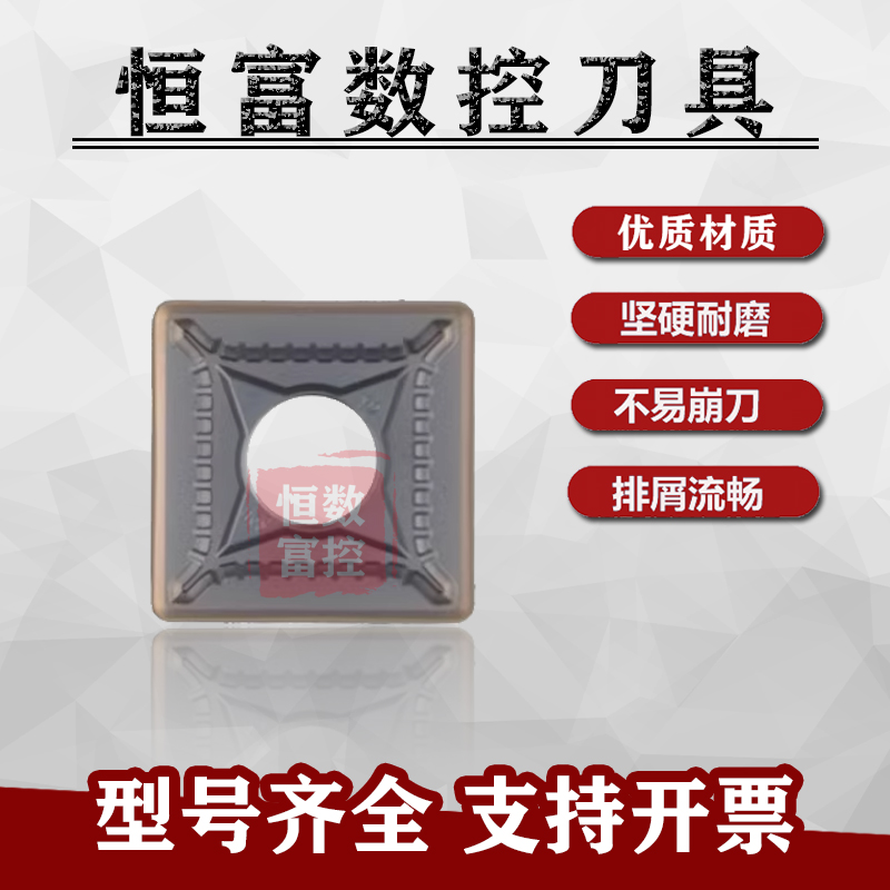高温合金/钛合金/不锈钢专用SNMG190612-PM 外圆双面四方形车刀片