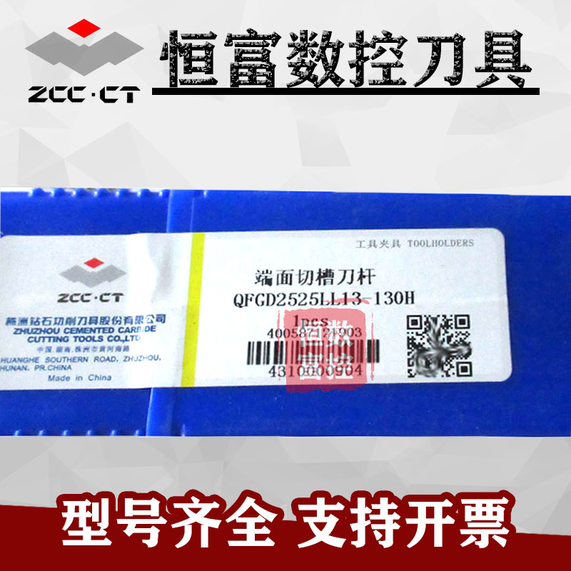 正品株洲数控端面切槽刀杆QFGD2525LL13-64H/QFGD2525LL13-130H