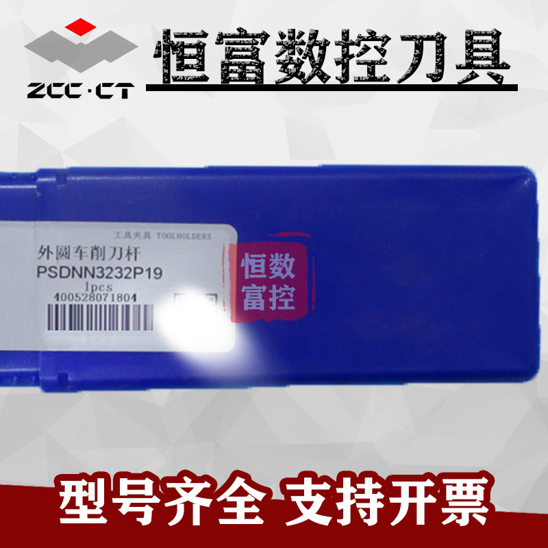 正品株洲外圆车削刀杆FSDNN3232P19现货