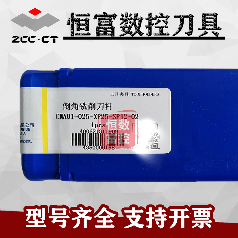正品株洲数控倒角铣削刀杆CMA01-012-G20-SP12-01配套SPMT12刀片