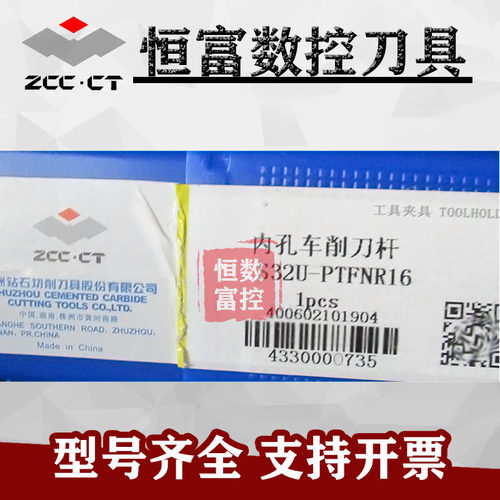 原装株洲数控内孔车削刀杆S32U-PTFNR16/S32U-PDUNR15