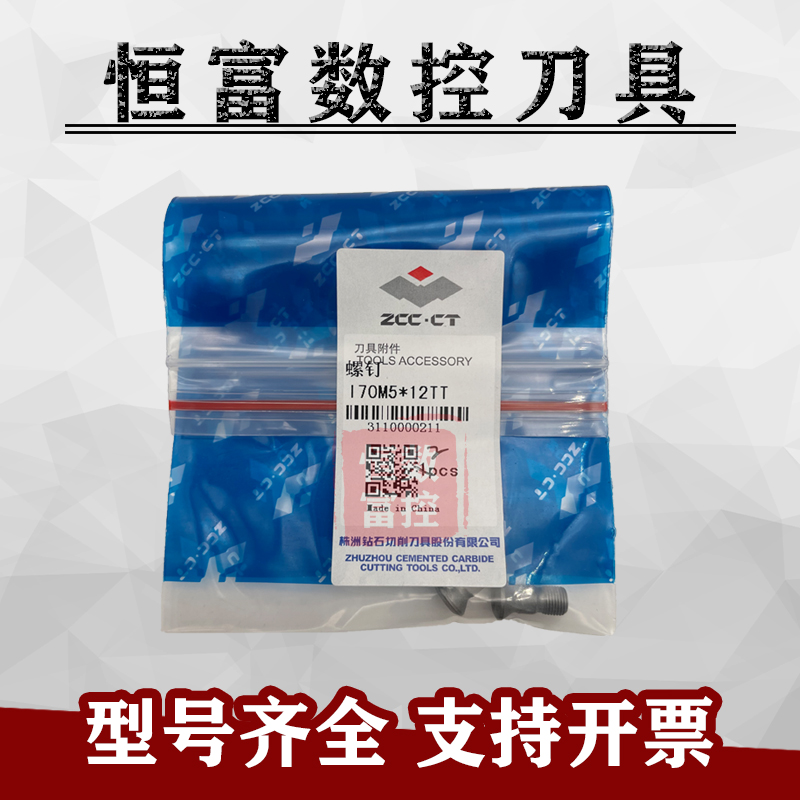 正品株洲螺钉I70M5x12TT  I70M4*10TT I70M5*16TT I70M8*25/20TT