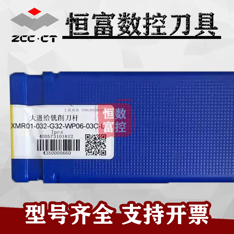 原装正品株洲 XMR01-032-G32-WP06-03C-L 大进给铣削刀杆