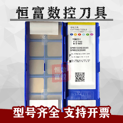 正品株洲镀钛涂层数控铣刀片YBC301/YBM251/YBG302 SPKN1504EDSKR