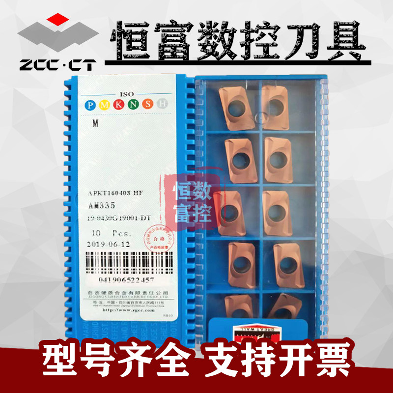 自贡长城牌数控 船型刀粒铣刀片 AM335 APKT160408-HF铣不锈钢用