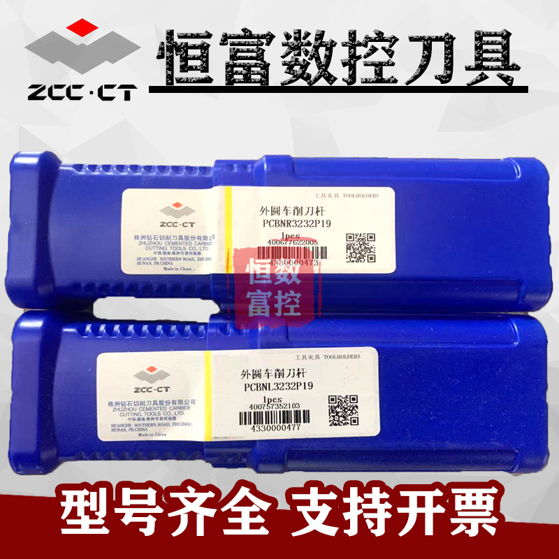 株洲75度外圆杠杆式车刀杆PCBNL3232P19 配套菱形CNMG19刀片