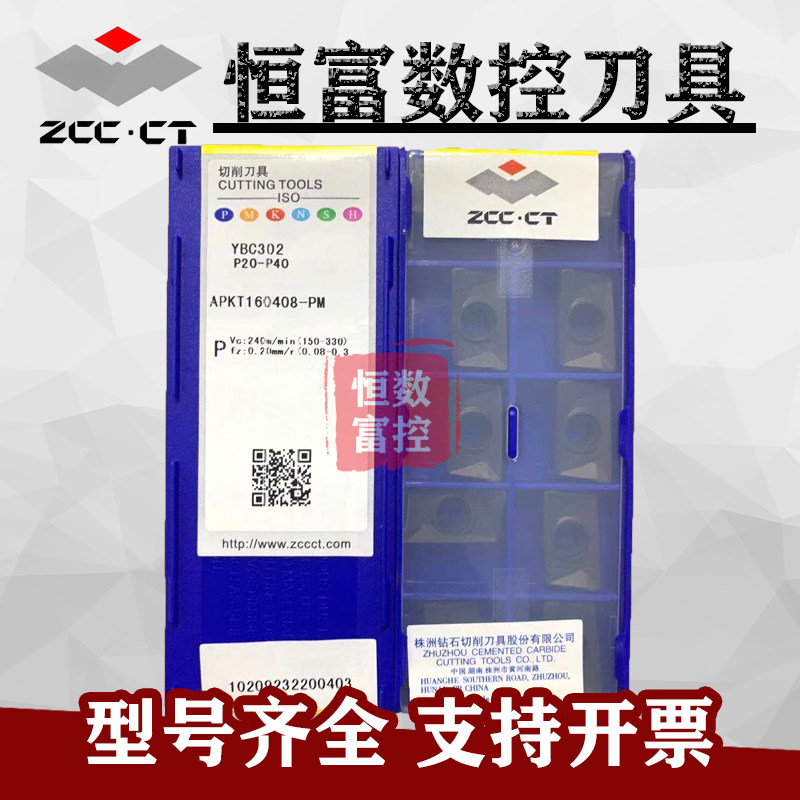 正品株洲数控方肩铣刀片YBC302 APKT160408-PM 加工钢件专用