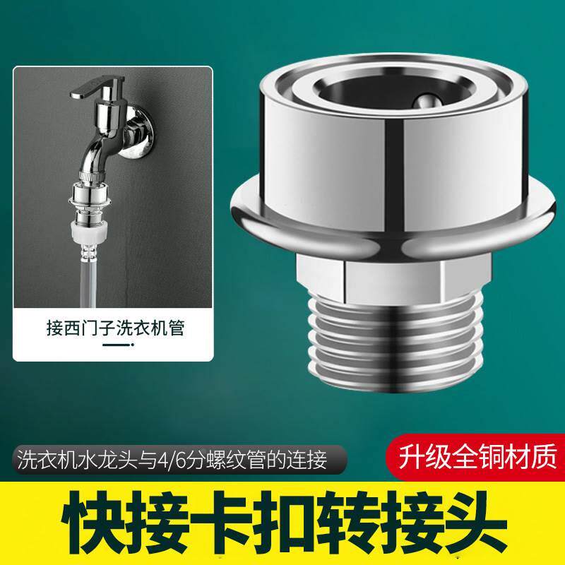 洗衣机进水管转接头4分卡扣快接头水龙头四分转六分外丝螺纹接口