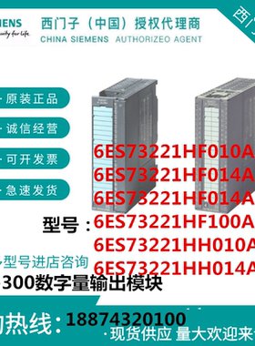 S7-300PLC 6ES73221HH01/1FL00/1HF01/1HF100AA0数字量输出模块