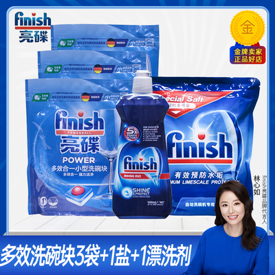 finish亮碟洗碗块盐剂套装西门子