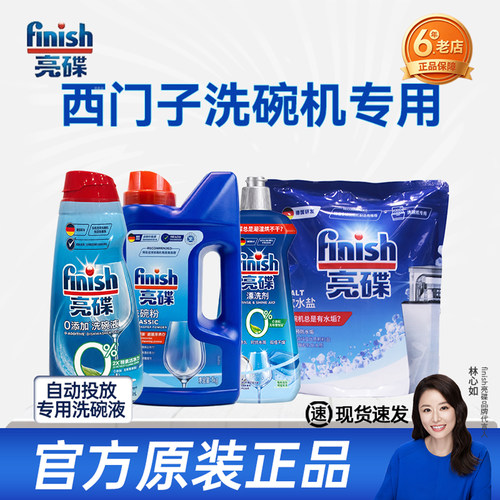 finish亮碟洗碗液适用于西门子洗碗机专用洗涤剂原装洗涤耗材