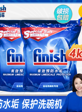 finish亮碟洗碗机专用盐4kg洗碗机洗涤剂西门子软水盐非洗碗粉块