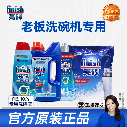 finish适用老板洗碗机洗涤剂套装