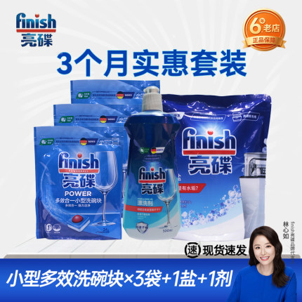 finish亮碟洗碗块3袋洗碗盐漂洗剂 西门子洗碗机专用洗涤剂套装