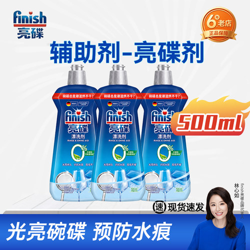 finish亮碟洗碗机专用漂洗光亮剂
