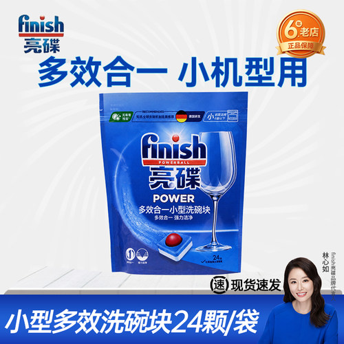 finish洗碗机专用洗碗块
