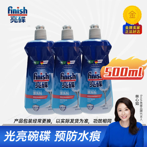 finish亮碟洗碗机专用漂洗光亮剂