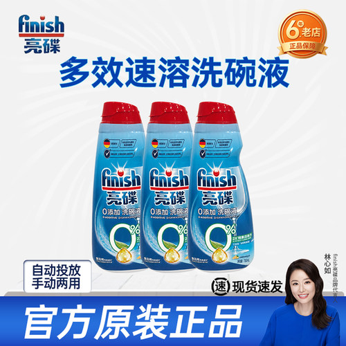 finish多效洗碗700ml水槽