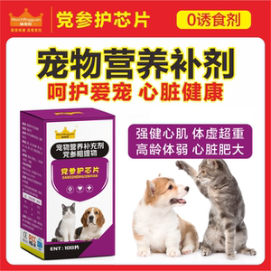 狗狗党参护心片中药调理