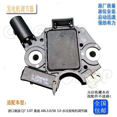 奥迪水冷发电机调节器