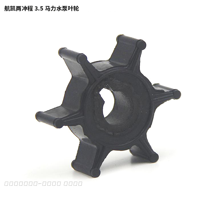 航凯官方二冲程 四冲程马力水泵叶轮 原装配件 厂家直销在类目 户外/登山/野营/旅行用品, 专项户外运动装备, 水上船艇, 皮划艇充气艇中 - 来自Buy2taobao.com提供专业的淘宝代购服务