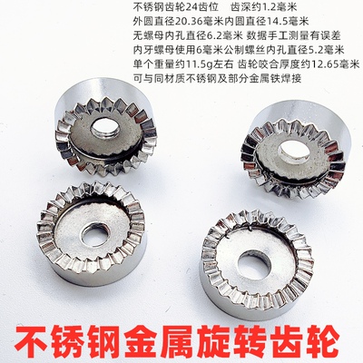 不锈钢齿轮螺母万向转向盘齿盘