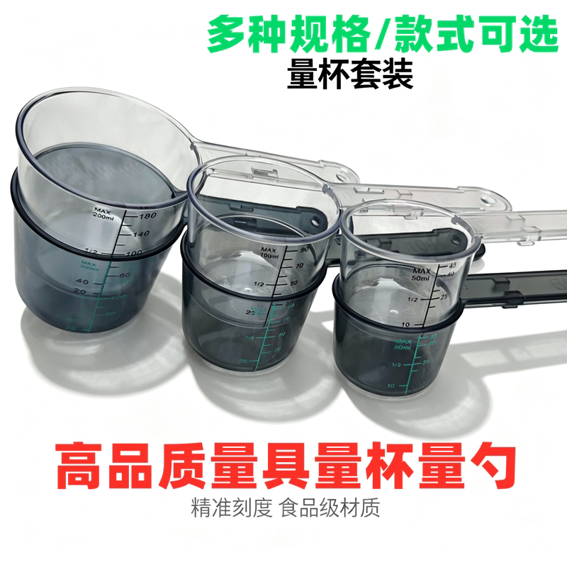 带刻度手把量杯钓鱼量具开饵套装摔不坏便携抗摔量勺手柄烧杯杯子