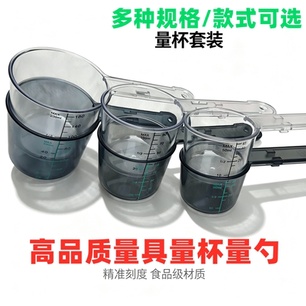 带刻度手把量杯钓鱼量具开饵套装摔不坏便携抗摔量勺手柄烧杯杯子