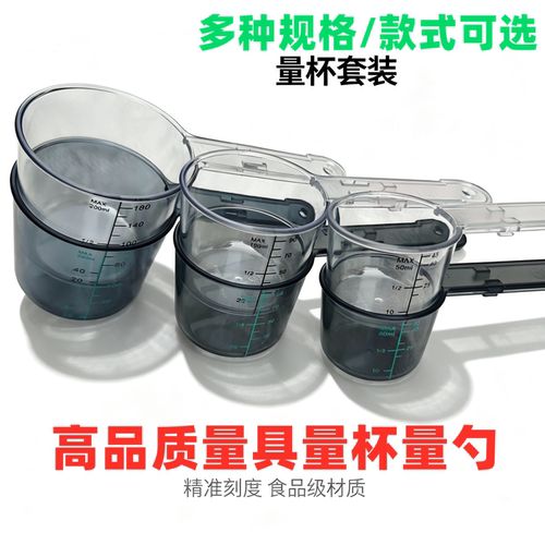 带刻度手把量杯钓鱼量具烧杯量勺
