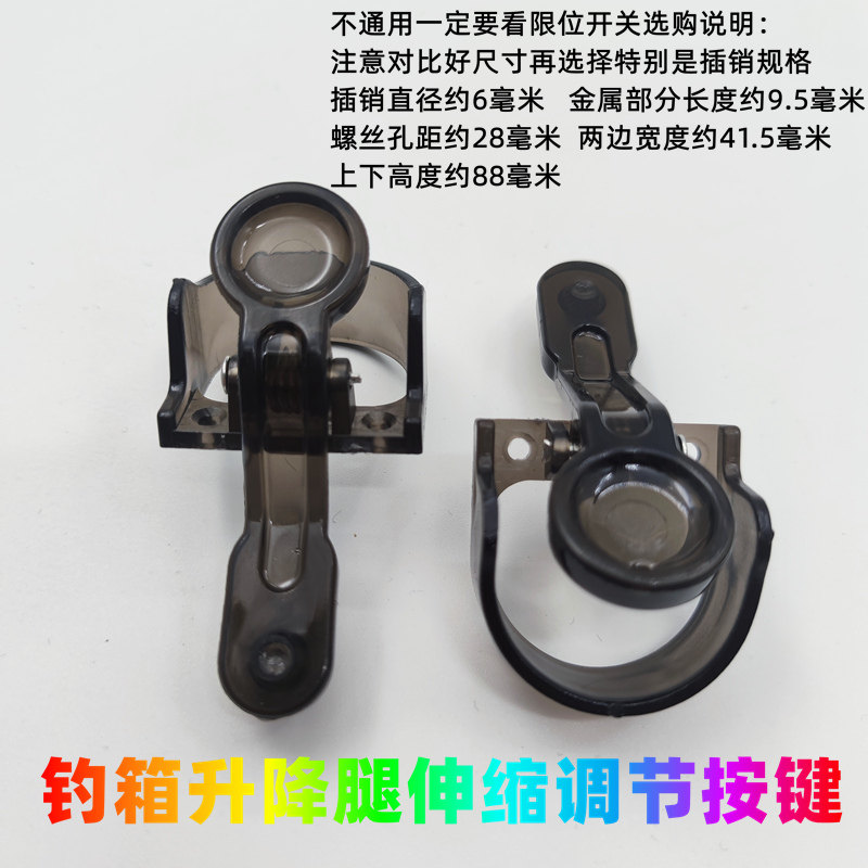 金龙斩钓箱升降脚开关按钮卡扣熊火江太公钓鱼箱开天斧腿按键卡扣