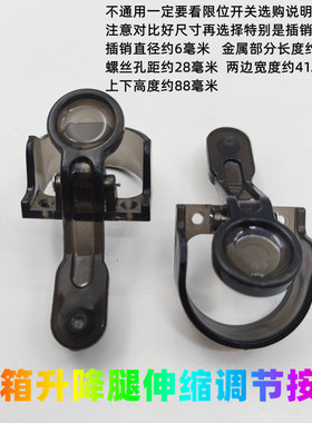 金龙斩钓箱升降脚开关按钮卡扣